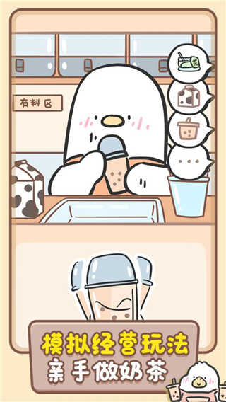 胖鸭奶茶店最新版下载安卓