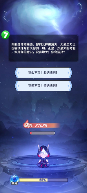 摆烂式修仙内购免费版下载