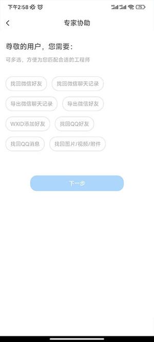 微信恢复精灵免费版下载安装