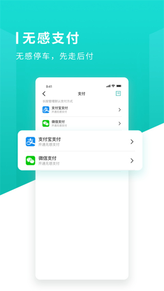 长沙易停车app下载免费版