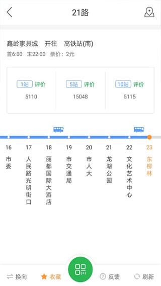 坐公交软件下载安装