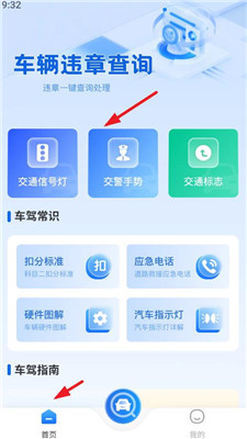 违章交通快查免广告下载