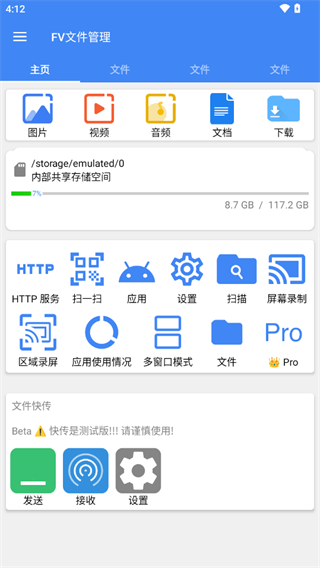 FV文件管理器免费下载