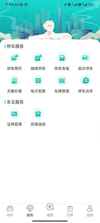 长沙易停车app下载免费版