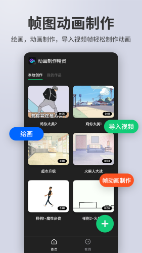 动画制作精灵APP手机版下载