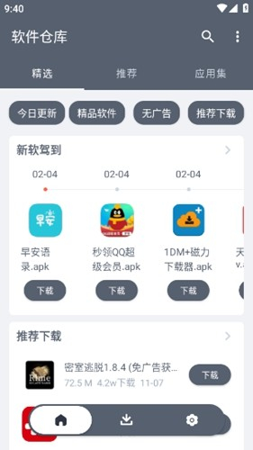软件仓库app最新版本下载