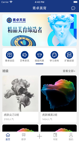 青卓美育专业版下载