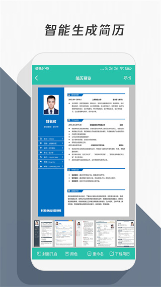 简历模板制作神器app下载
