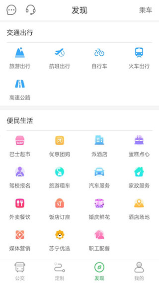 坐公交软件下载安装