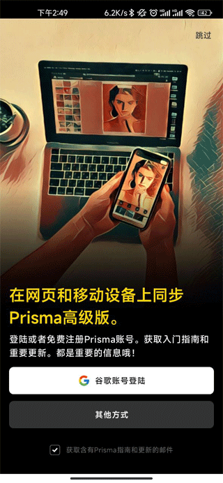 Prisma软件下载中文版