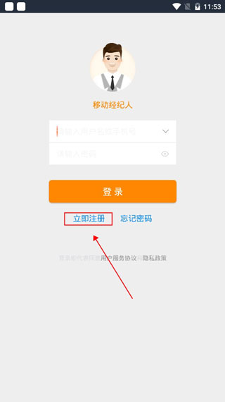 移动经纪人登录app下载