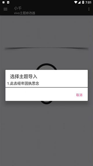 小千vivo主题修改器内测版下载