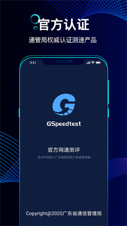 精准测速app安卓版下载