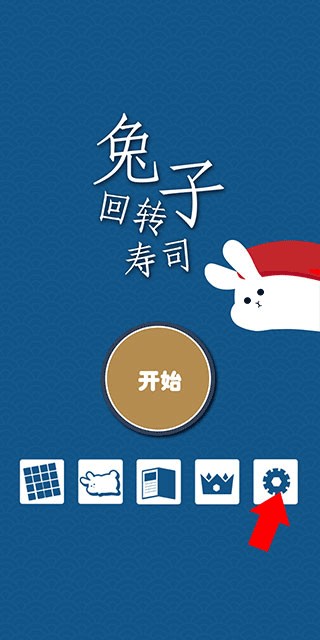 兔子寿司最新版游戏下载