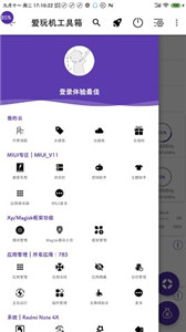 爱玩机工具箱17.44最新版免root下载