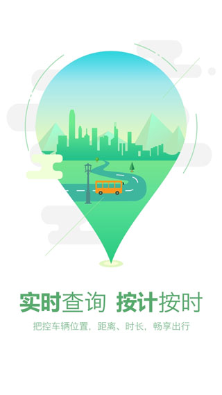 坐公交软件下载安装
