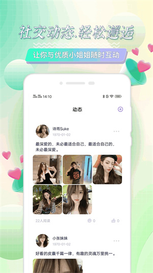 米觅交友app下载免费版