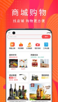 酒友购酒水商城免费版下载