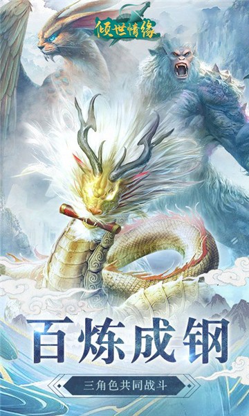 倾世情缘百鬼夜行游戏下载