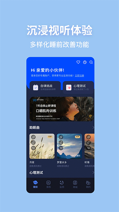蜗牛睡眠会员解锁版下载免费版