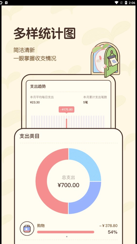 茶茶账记账app下载