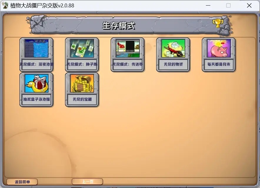 植物大战僵尸杂交版2.0.88下载