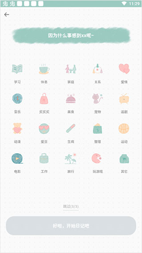 罐头日记app免费下载