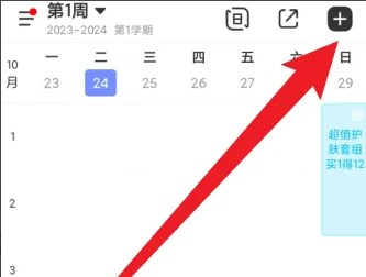 超级课程表APP下载安卓版