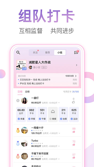 体重小本免费版极速版下载