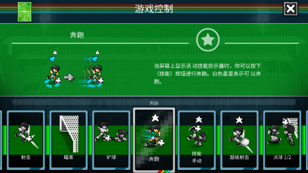 像素世界杯足球赛终极版下载
