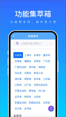 功能集萃箱安卓版下载