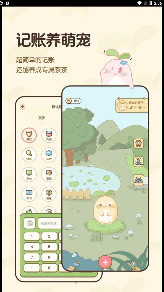 茶茶账记账app下载