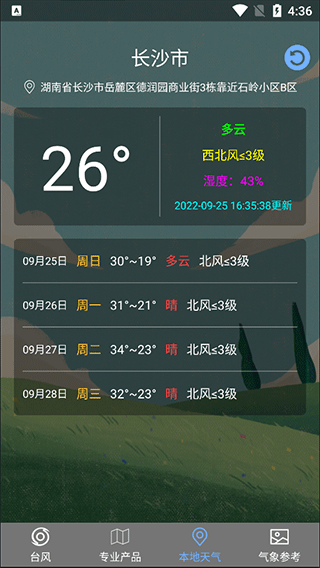 台风路径查询安卓版最新下载
