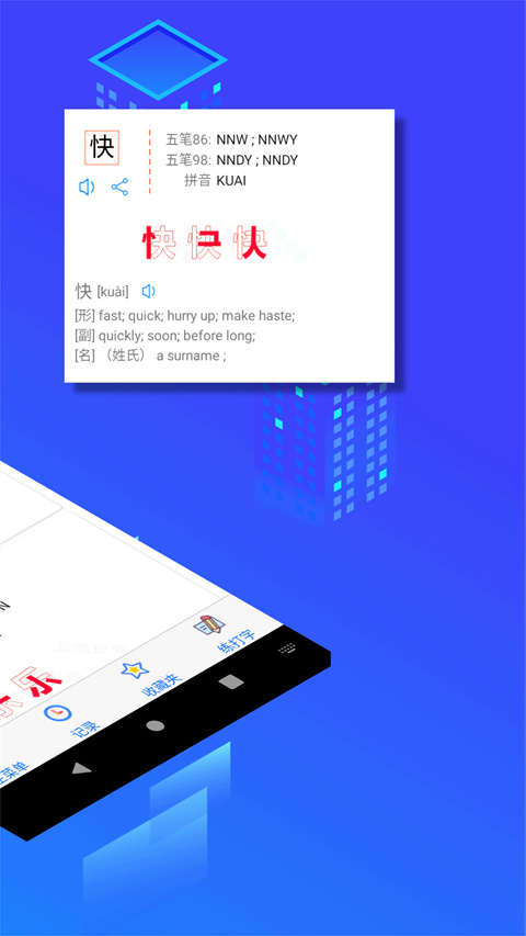 五笔反查纯净版下载安装