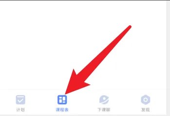 超级课程表APP下载安卓版
