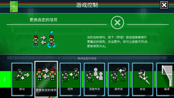 像素世界杯足球赛终极版下载