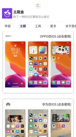 于途主题盒安装包免费下载