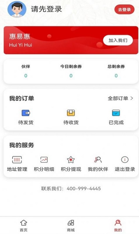 惠易惠购物最新版下载