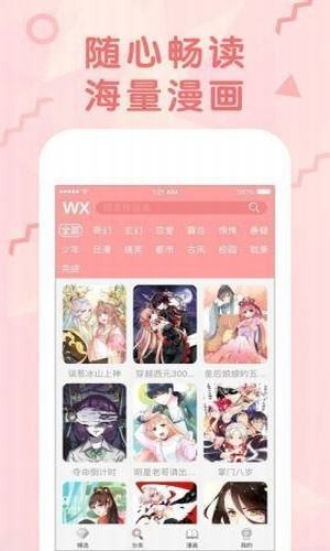 春草漫画免费阅读app下载