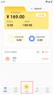 小乖记账app免费版下载