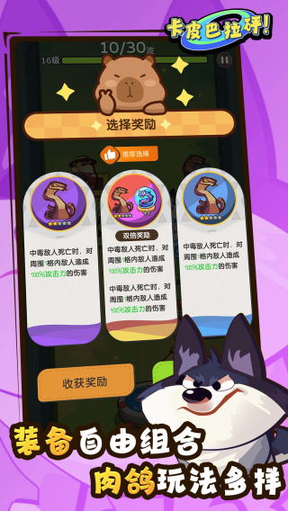 卡皮巴拉砰手游下载
