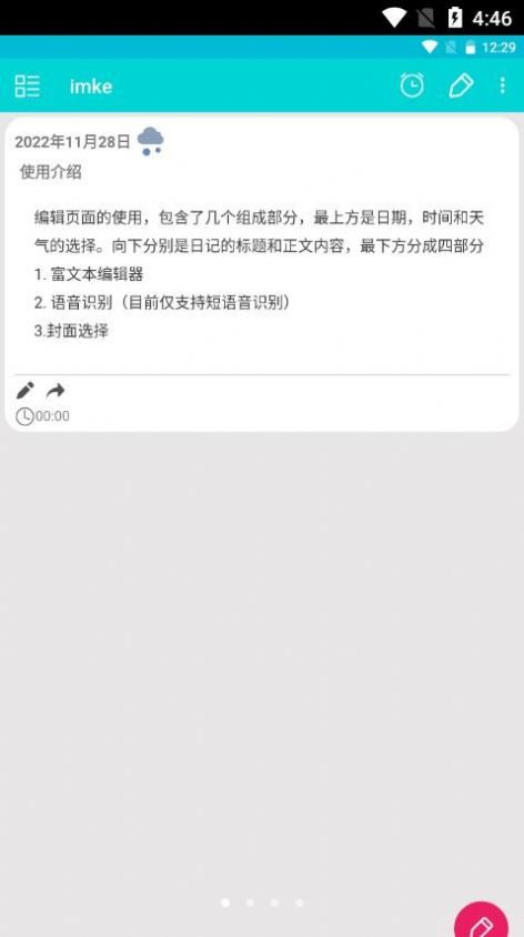 imke记事本免广告下载