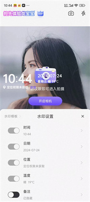 茄子水印相机免费版下载安装