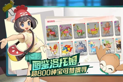 精灵宝可梦伴侣小屋下载