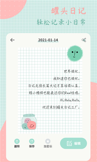 罐头日记app免费下载