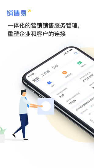 成免费crm免费版app下载