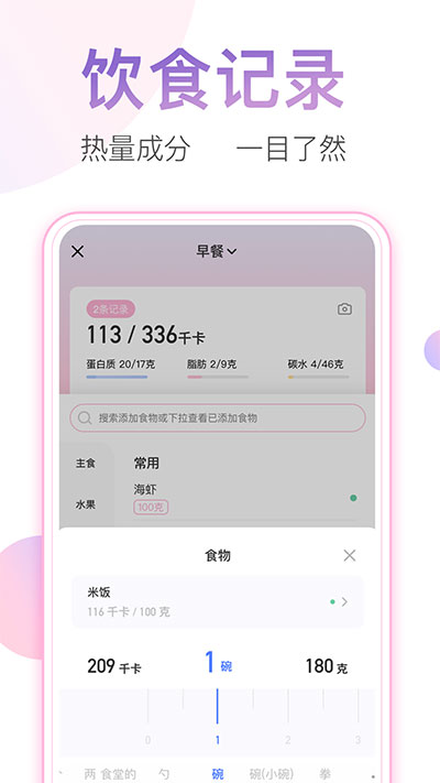 体重小本免费版极速版下载