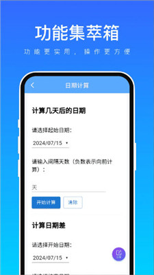 功能集萃箱安卓版下载