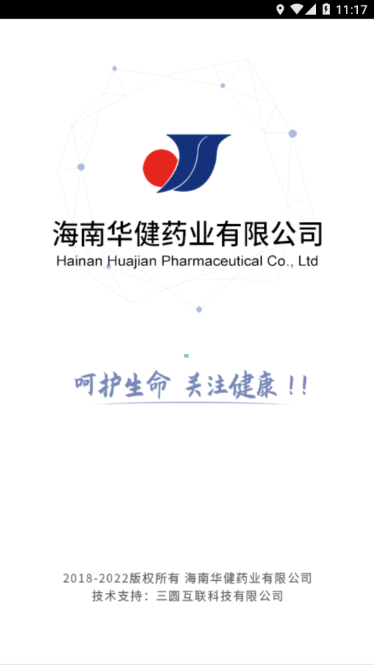 华健在线医药专业版手机下载