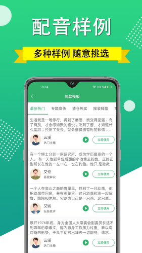 帮配音免费版app下载